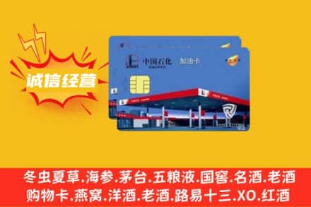 二道江区回收加油卡