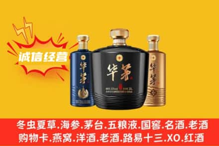 二道江区上门回收华茅