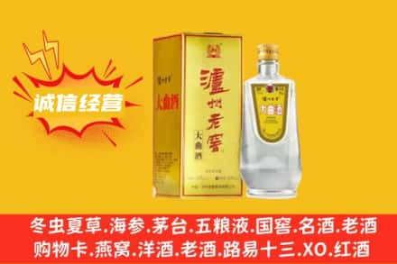 二道江区回收泸州老窖