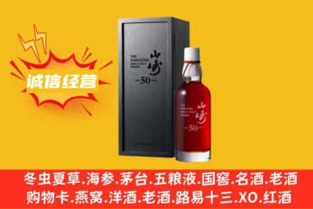 二道江区回收山崎洋酒