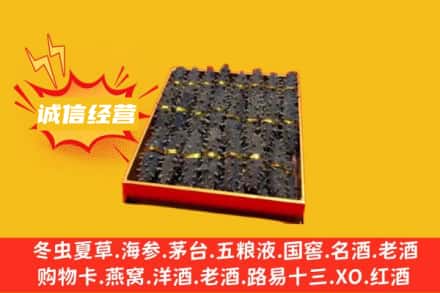 二道江区回收海参