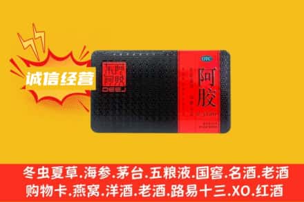 二道江区回收阿胶