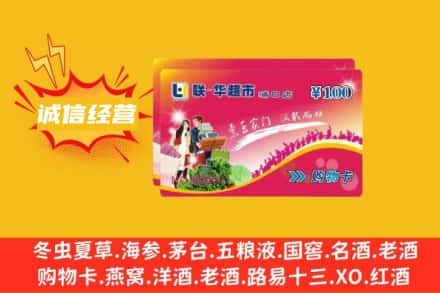 二道江区回收商超卡