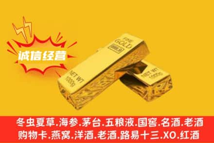 二道江区回收黄金